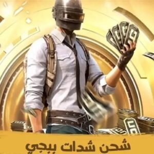 شحن شدات ببجي موبايل (4,000 uc) حزمة النخبة